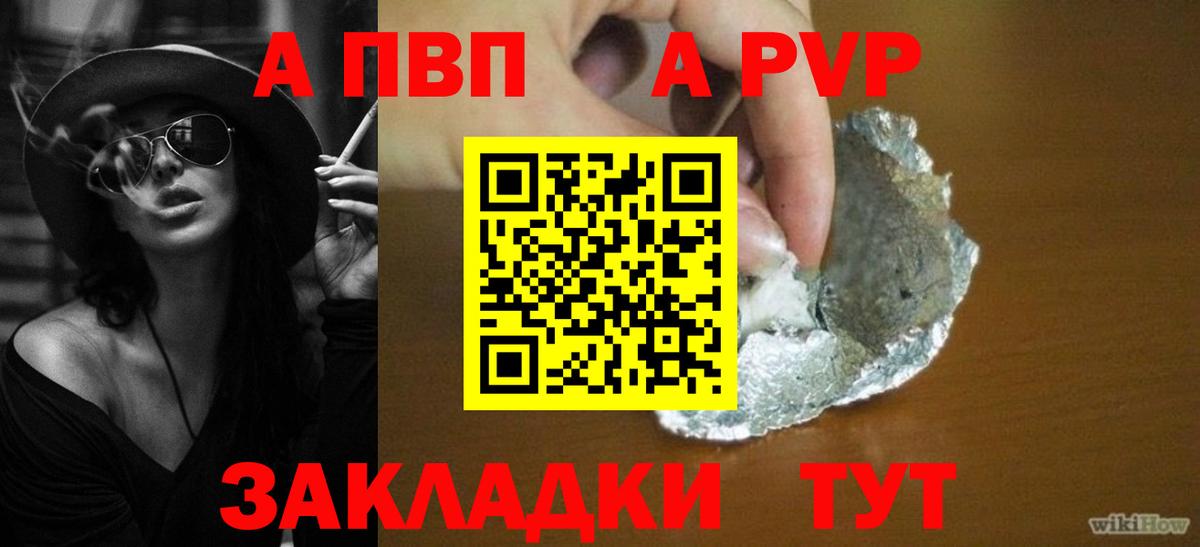 А ПВП мука  А ПВП Crystall  Балабаново  Вход с VPN 