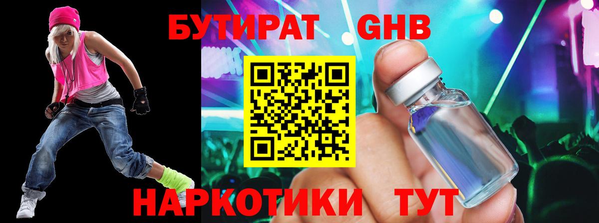 Бутират 99%  Вход с VPN  Балабаново 