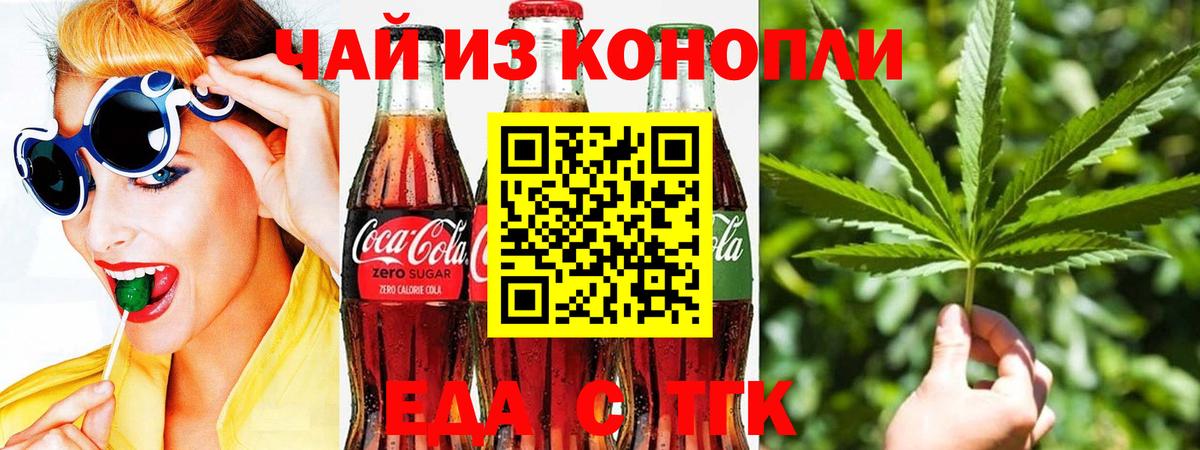 Еда ТГК конопля  Вход с VPN  Балабаново 