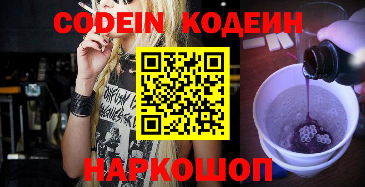 Балабаново  Кодеин Purple Drank  Вход с VPN 