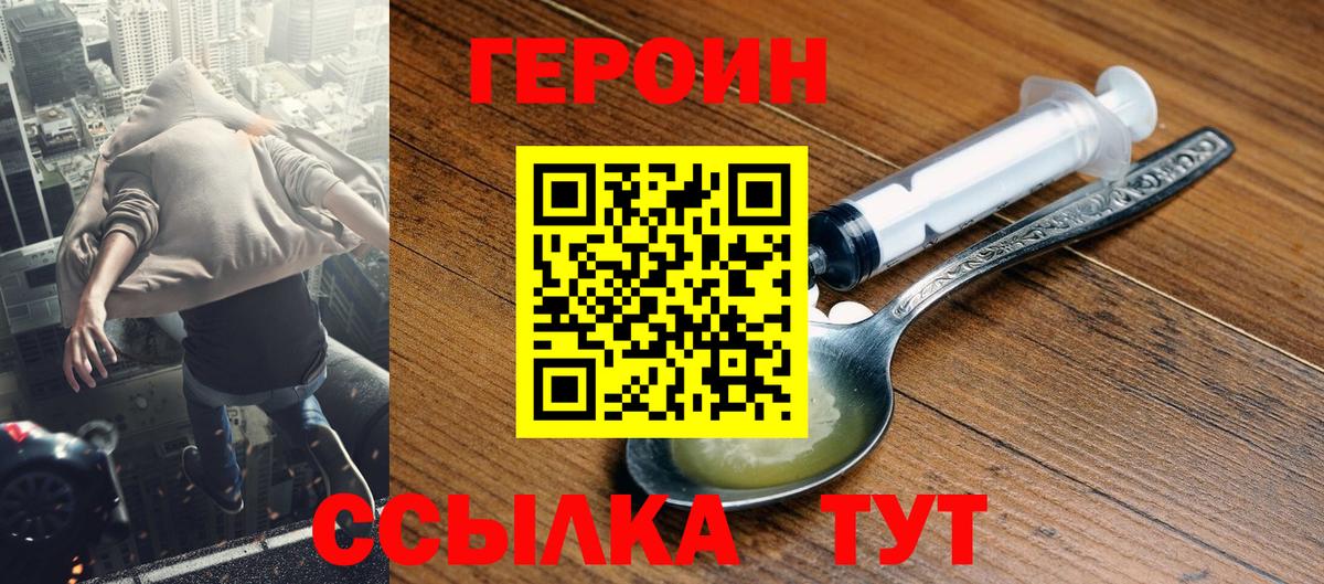 Героин  Вход с VPN  Балабаново  Героин VHQ 