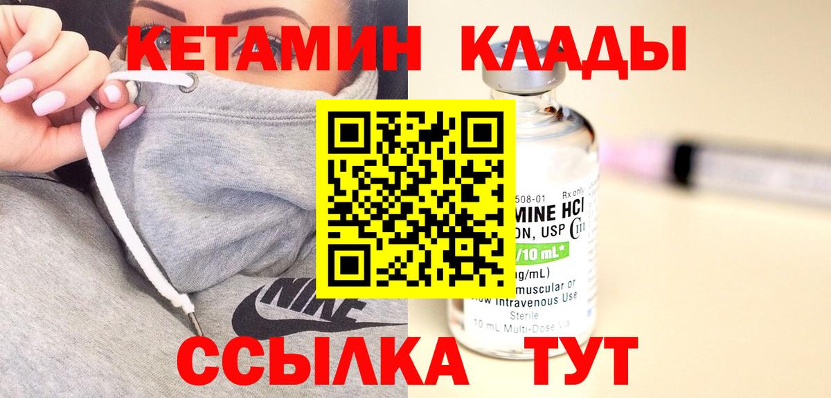 Балабаново  Кетамин VHQ  Вход с VPN 