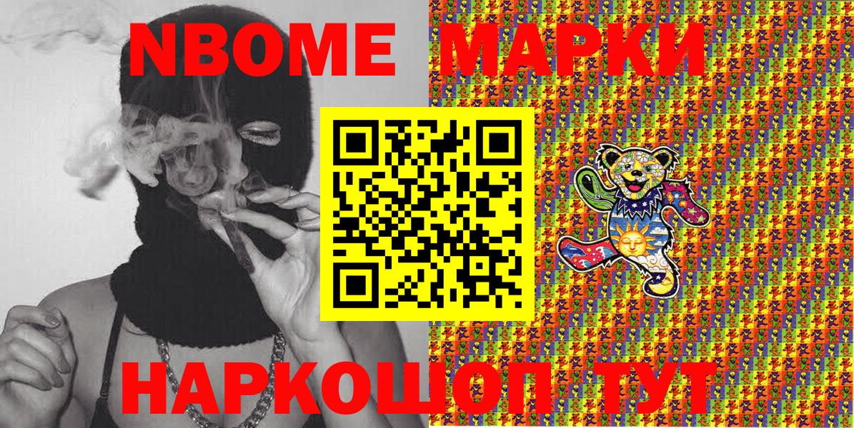 Балабаново  Марки N-bome 1,8мг  Вход с VPN 